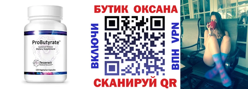 Купить закладки  Ясногорск  БУТИРАТ 99% 