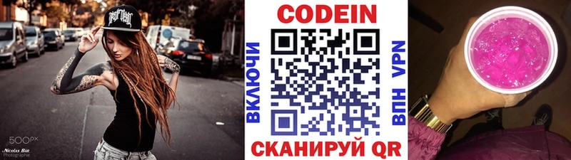 Купить Ясногорск Кодеиновый сироп Lean напиток Lean (лин)